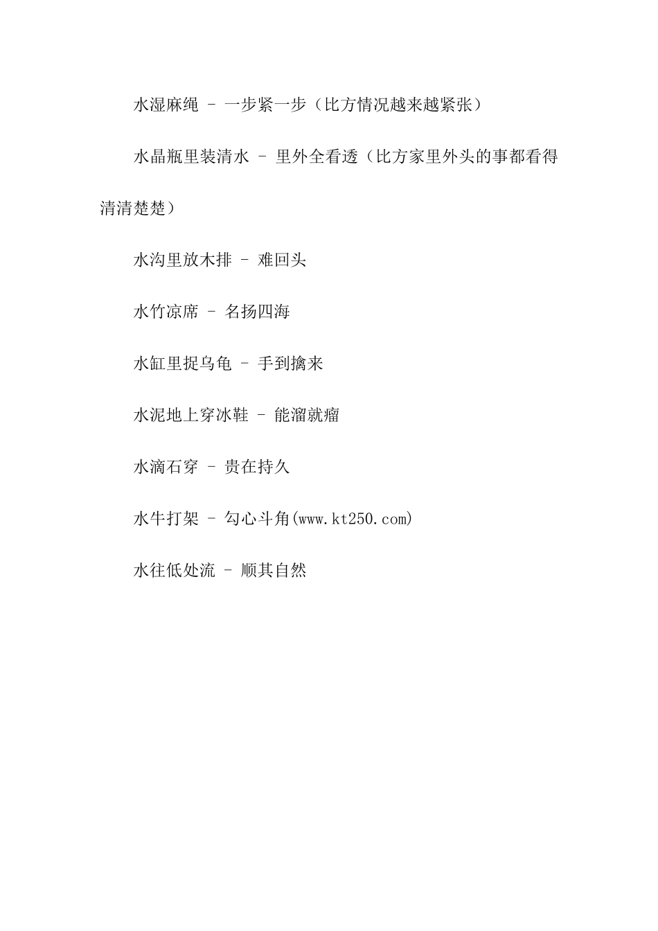 有关水中捞月的歇后语_第2页