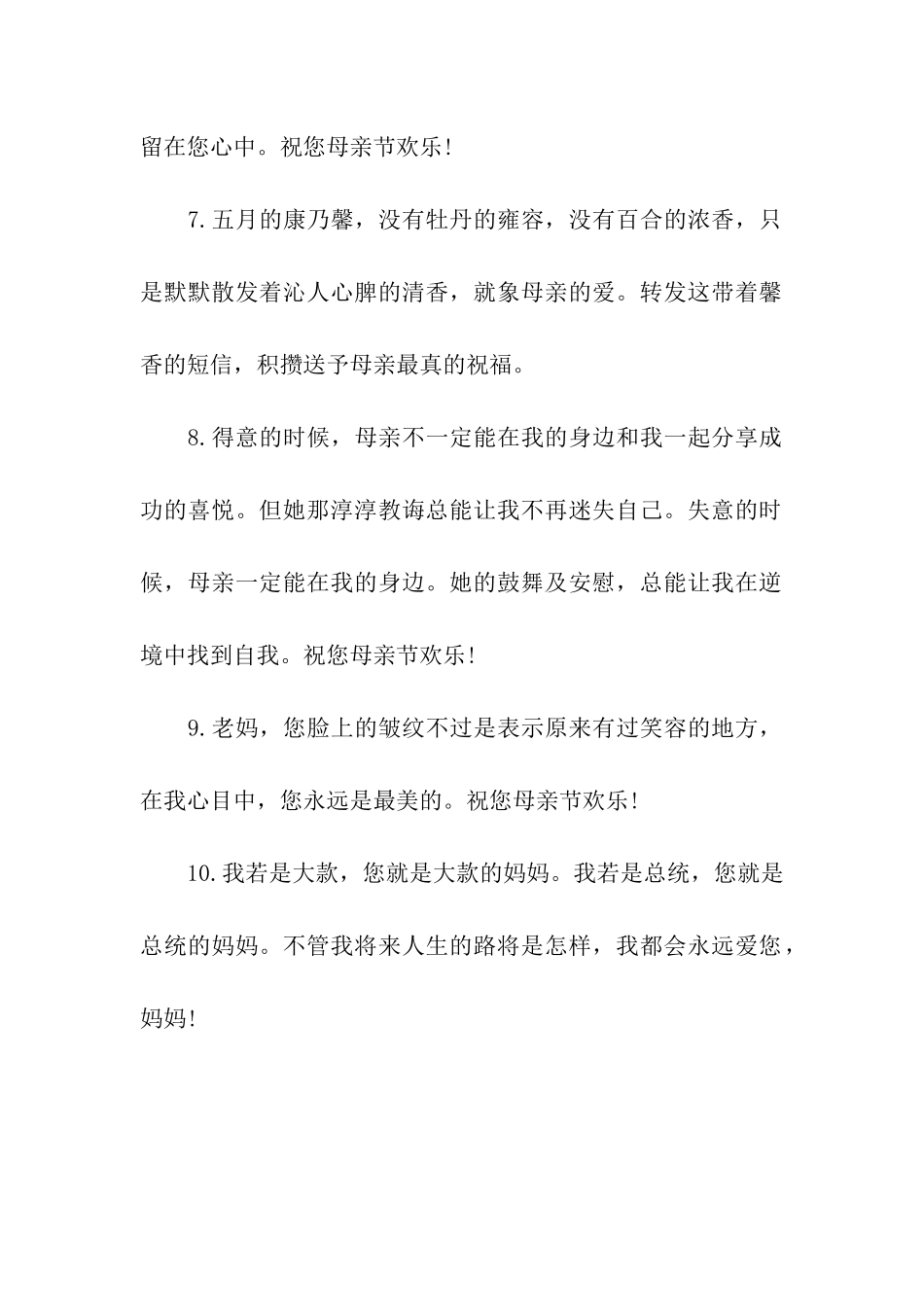 有关母亲节祝福语2025_第2页