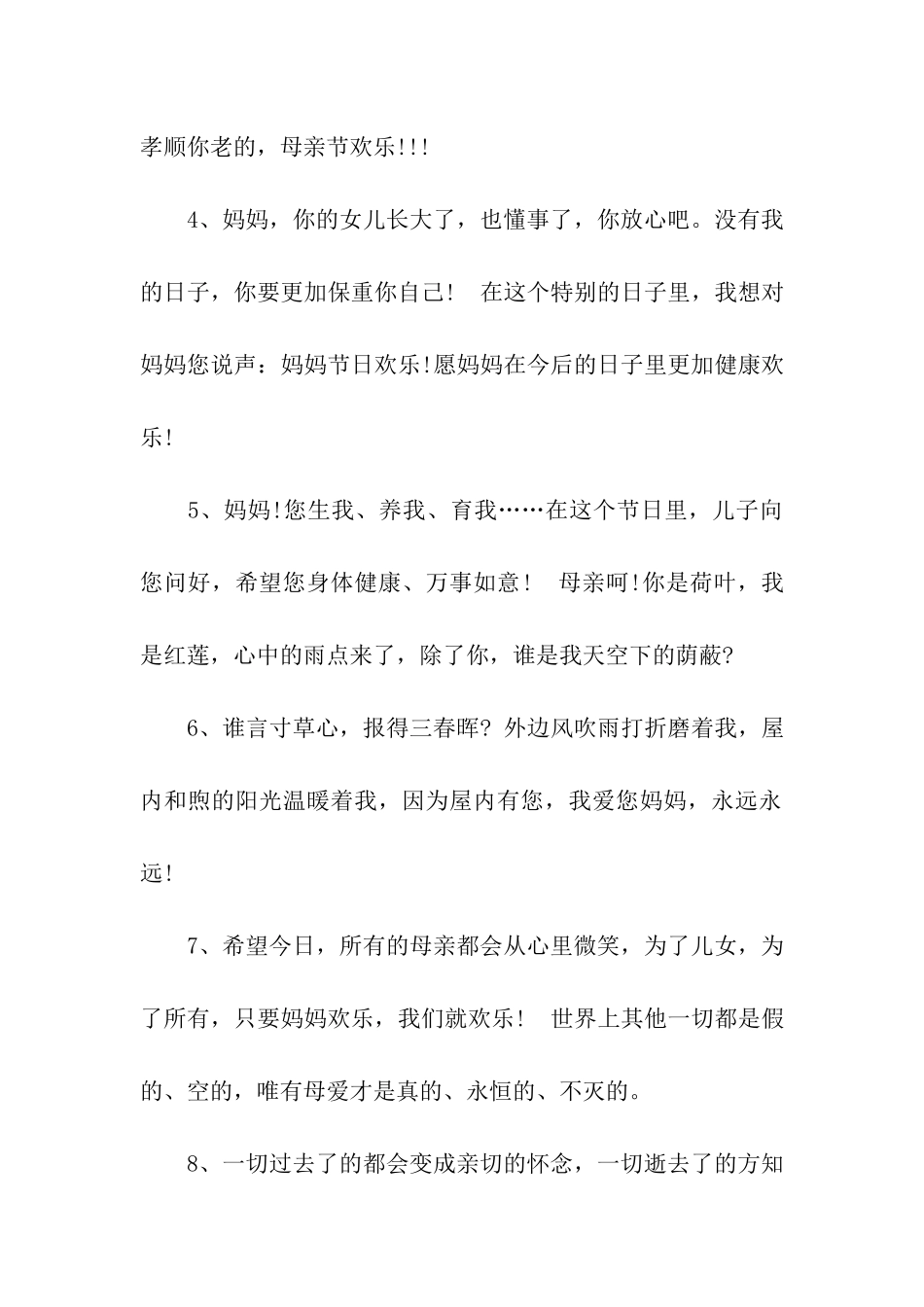 有关母亲节的祝福语2025_第2页