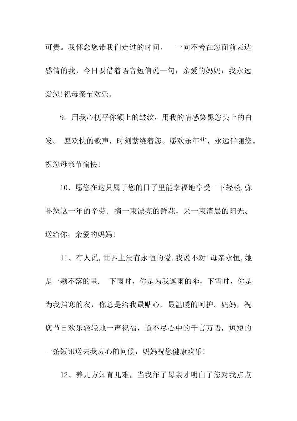 有关母亲节的祝福语2025_第3页