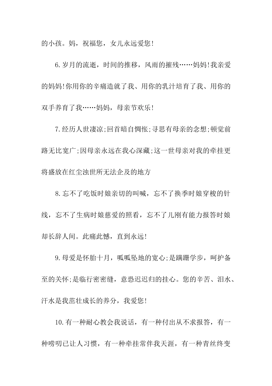 有关母亲节的祝福语大全2025_第2页
