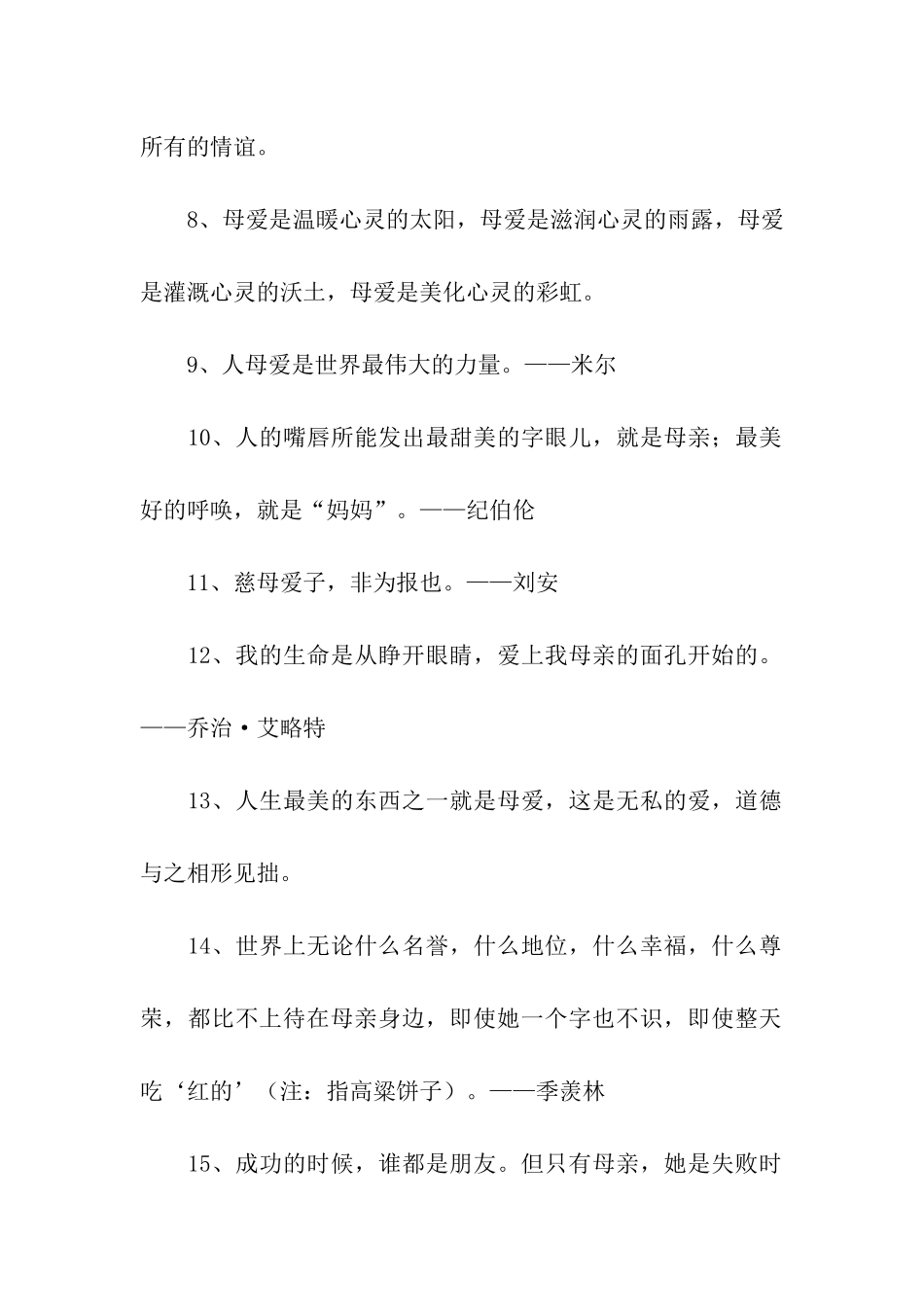 有关母爱的格言_第2页