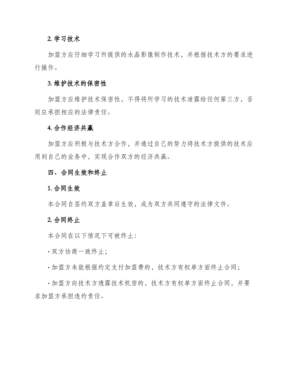 有关水晶影象制作技术加盟合同_第2页