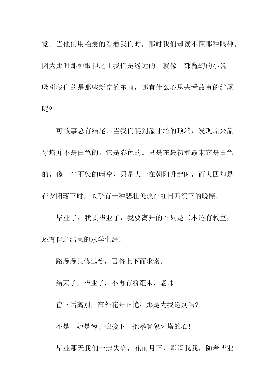 有关毕业的记叙文-记叙文_第2页