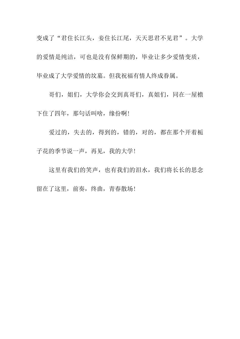 有关毕业的记叙文-记叙文_第3页