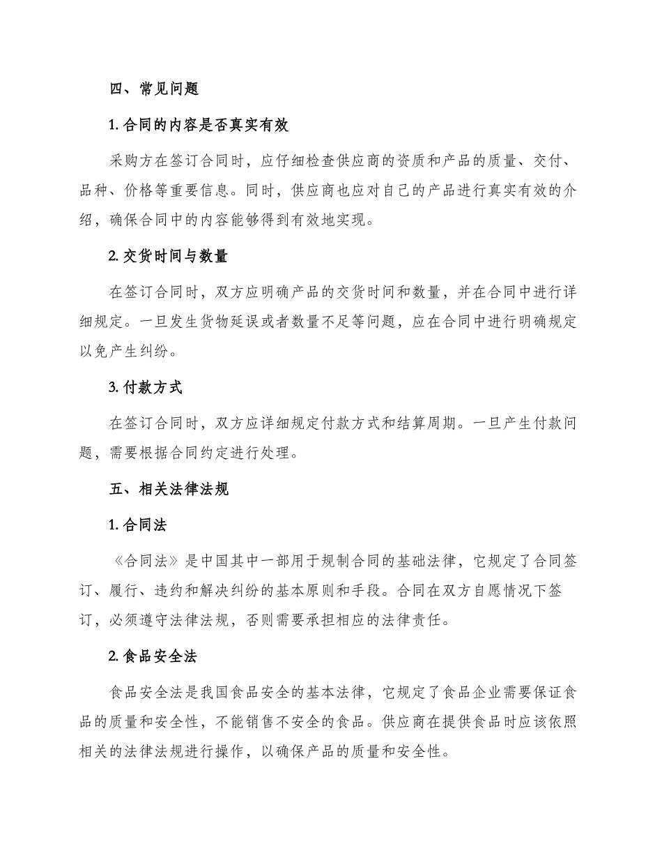 有关水果蔬菜招标合同_第3页
