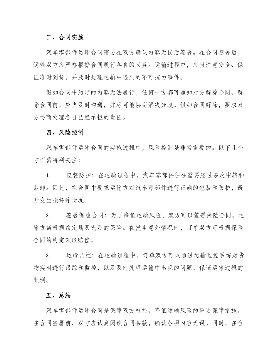 有关汽车零部件运输合同_第2页