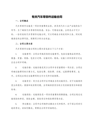有关汽车零部件运输合同