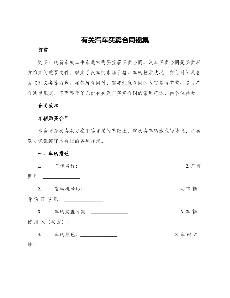 有关汽车买卖合同锦集_第1页
