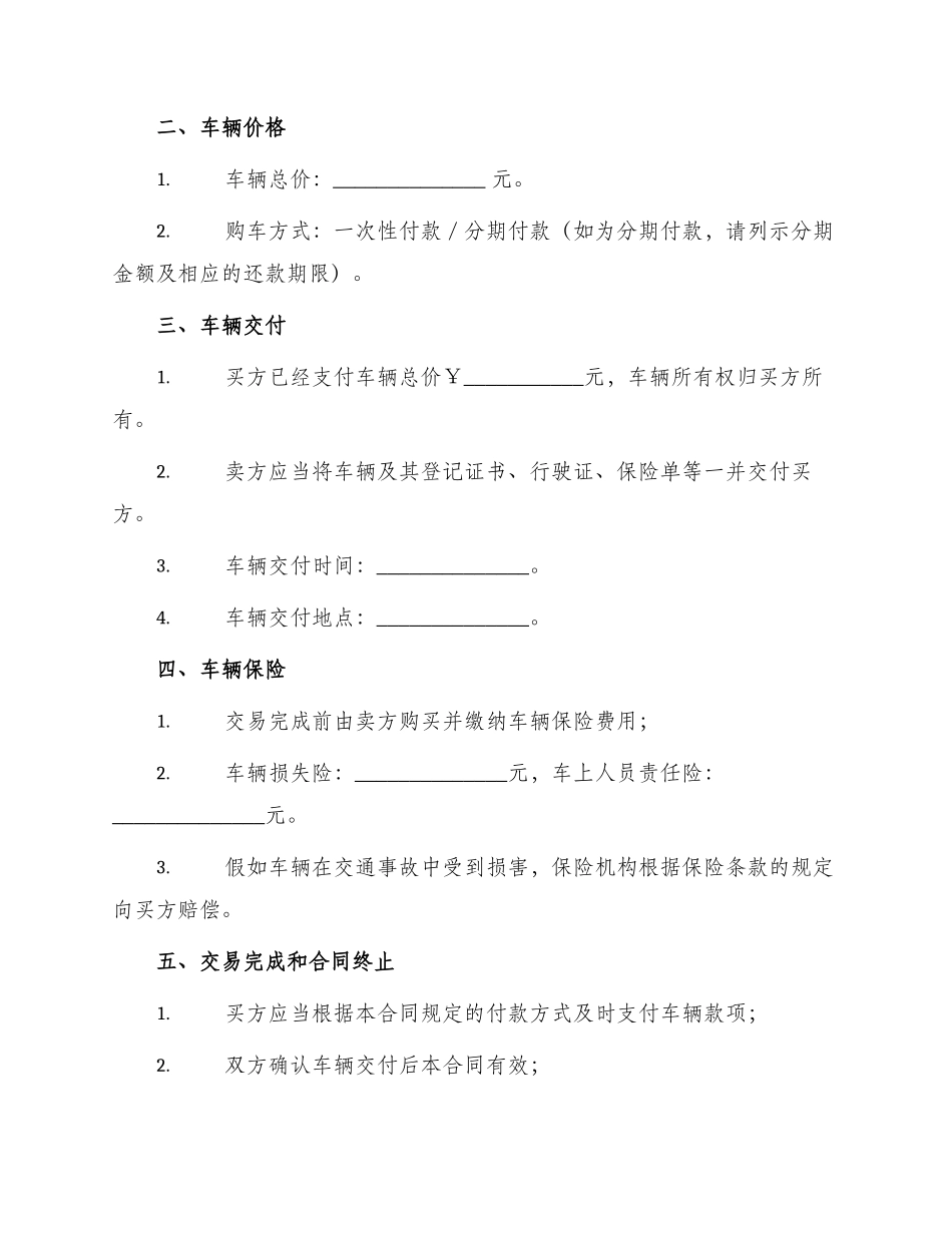 有关汽车买卖合同锦集_第2页