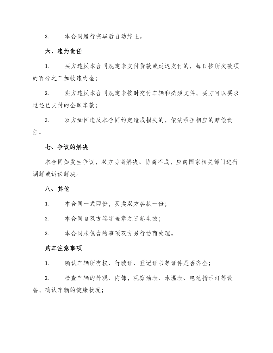 有关汽车买卖合同锦集_第3页
