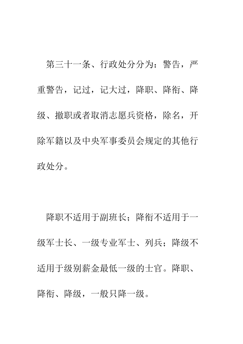 有关法规对士兵的退出现役有何规定--精编范文_第3页