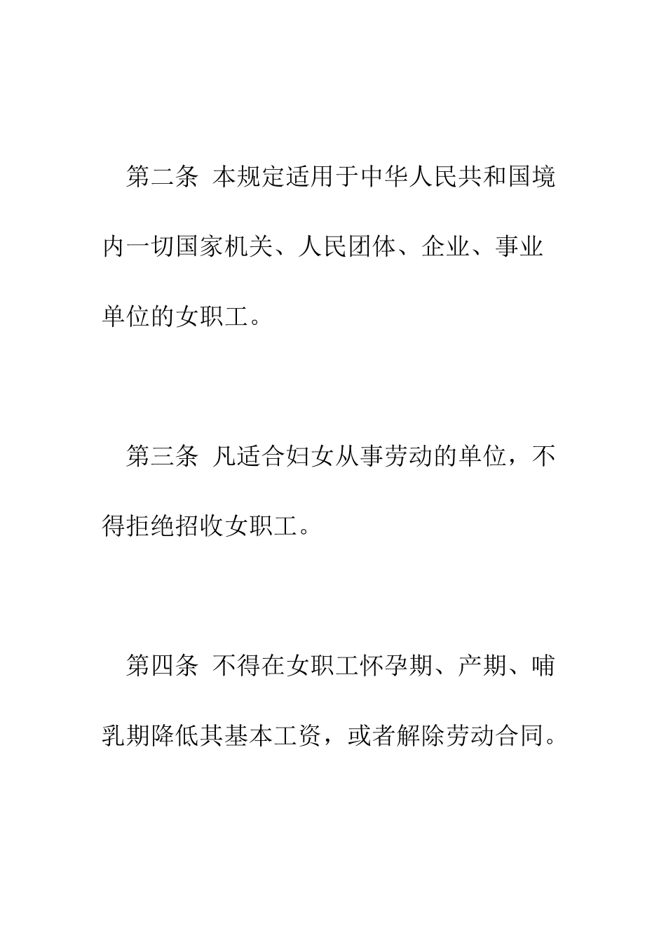 有关法规对女职工的劳动保护有何具体规定--精编范文_第2页