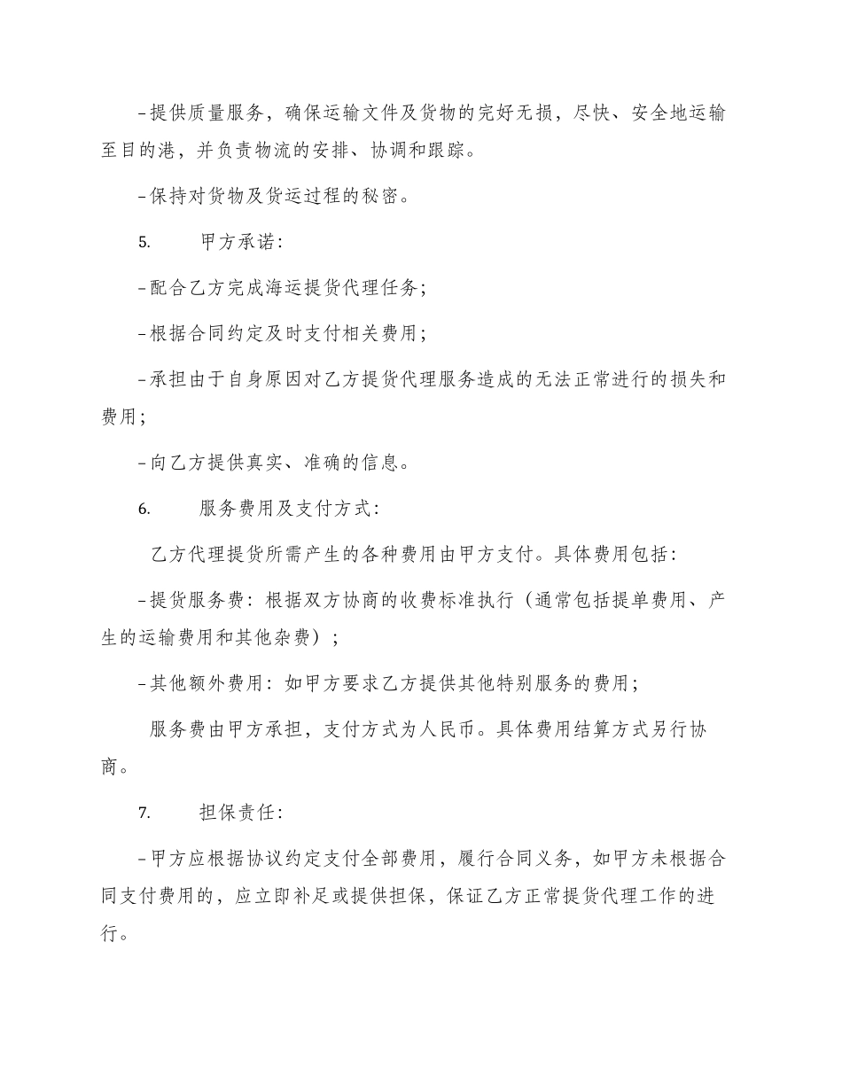 有关海运提货代理协议书_第2页
