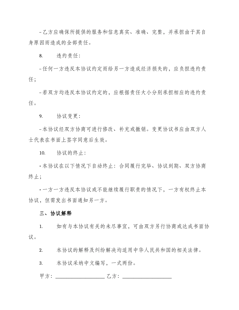 有关海运提货代理协议书_第3页