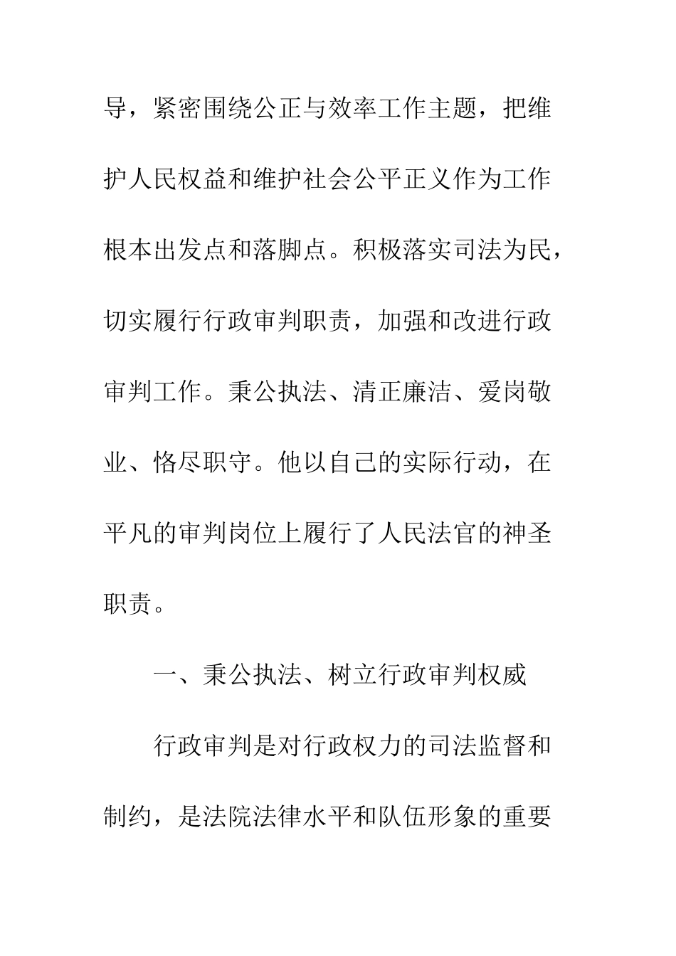 有关法院先进个人事迹材料--精编范文_第3页