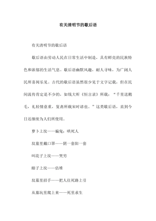 有关清明节的歇后语