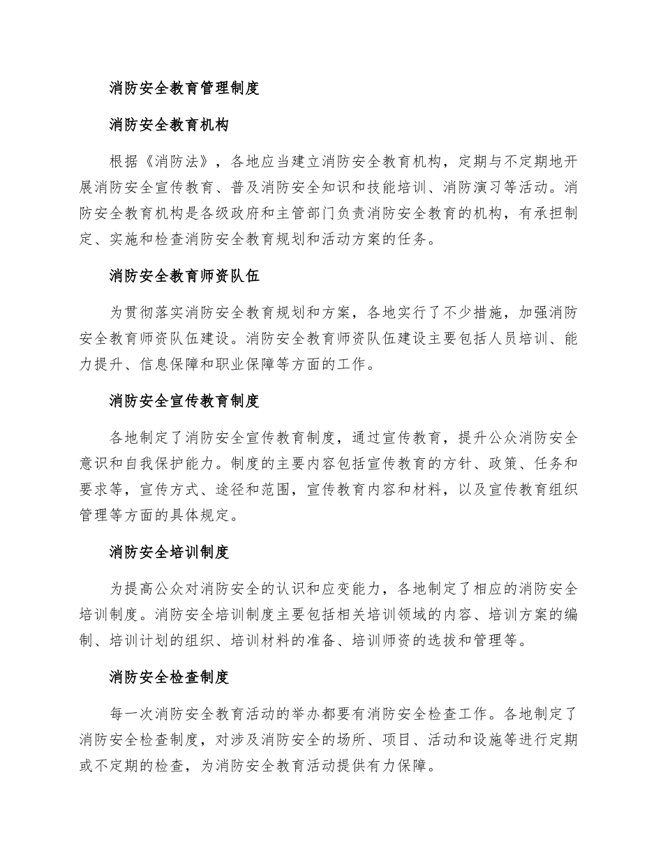 有关消防安全的教育规章制度_第2页