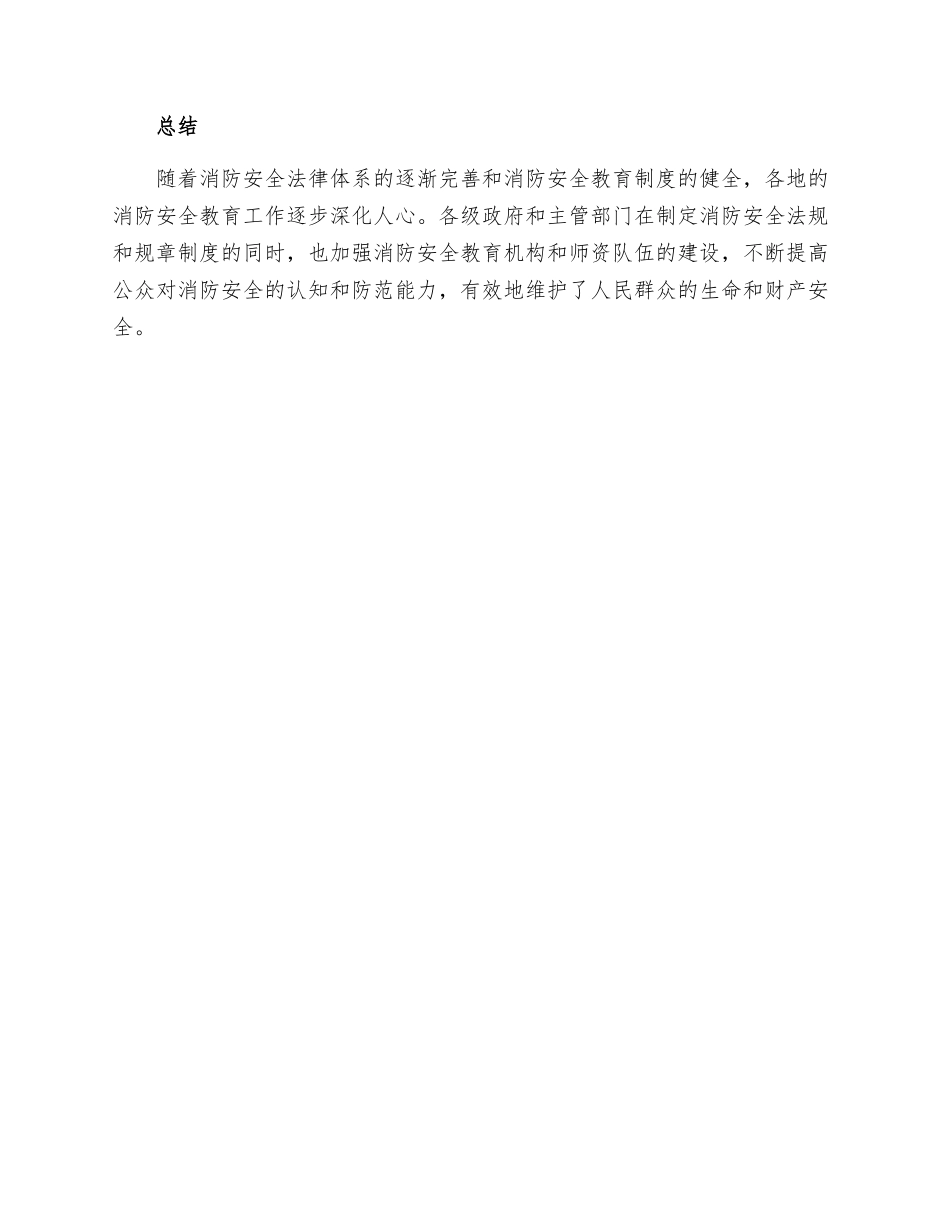 有关消防安全的教育规章制度_第3页