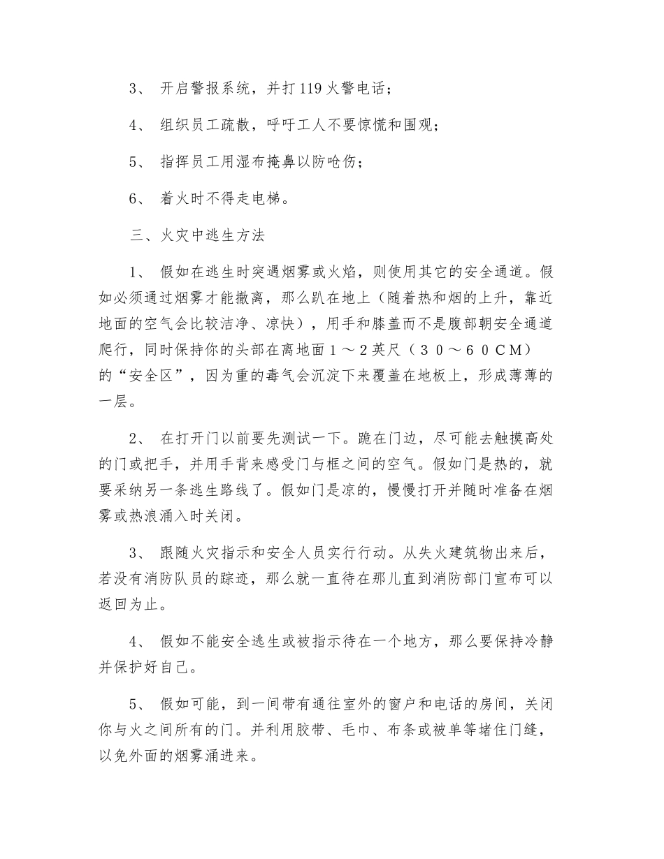 有关消防知识和应急方案_第2页