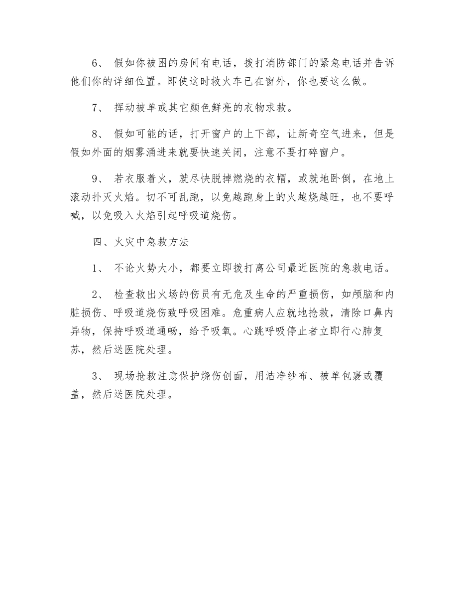 有关消防知识和应急方案_第3页