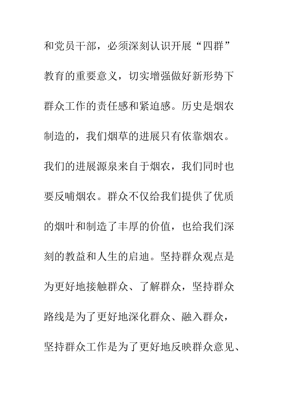 有关烟草四群教育入户调研报告--精编范文_第2页