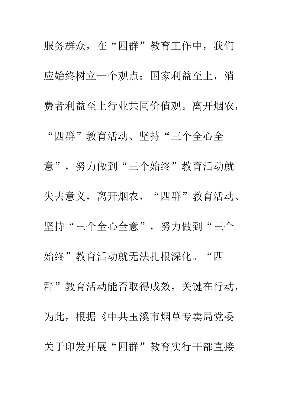 有关烟草四群教育入户调研报告--精编范文_第3页