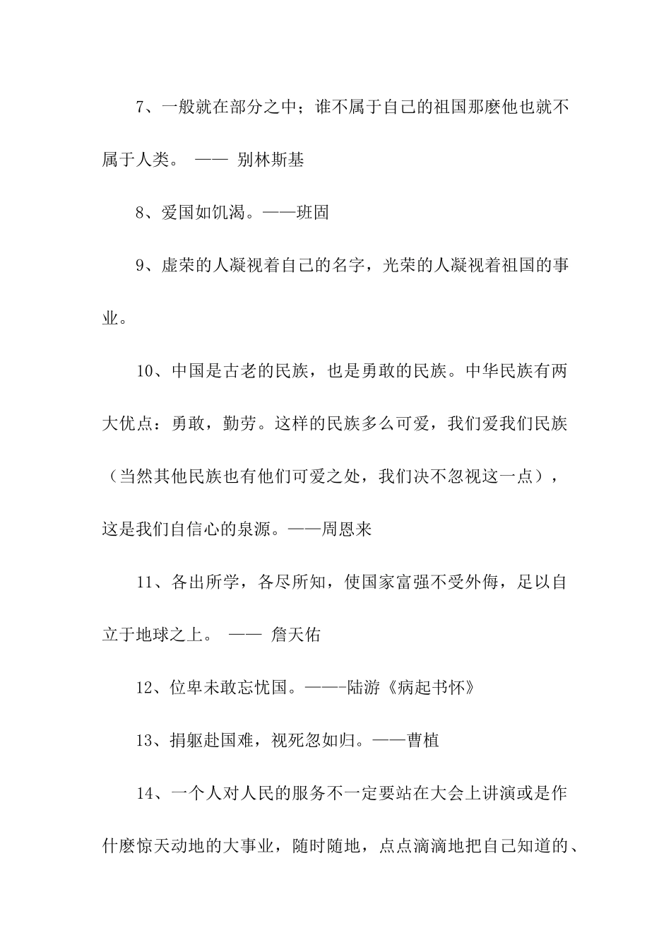 有关爱国格言_第2页