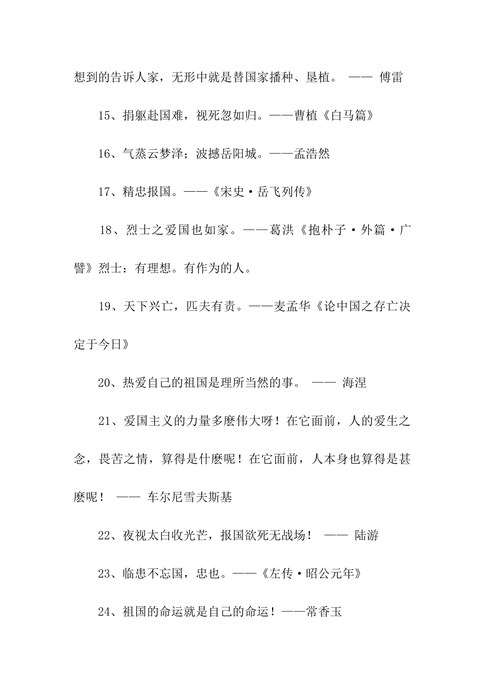 有关爱国格言_第3页