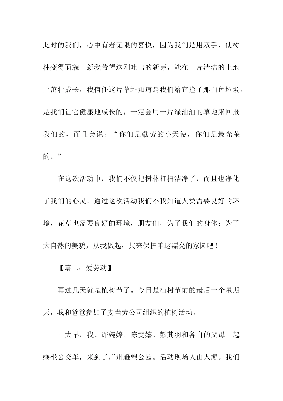 有关爱劳动的记叙文-记叙文_第2页