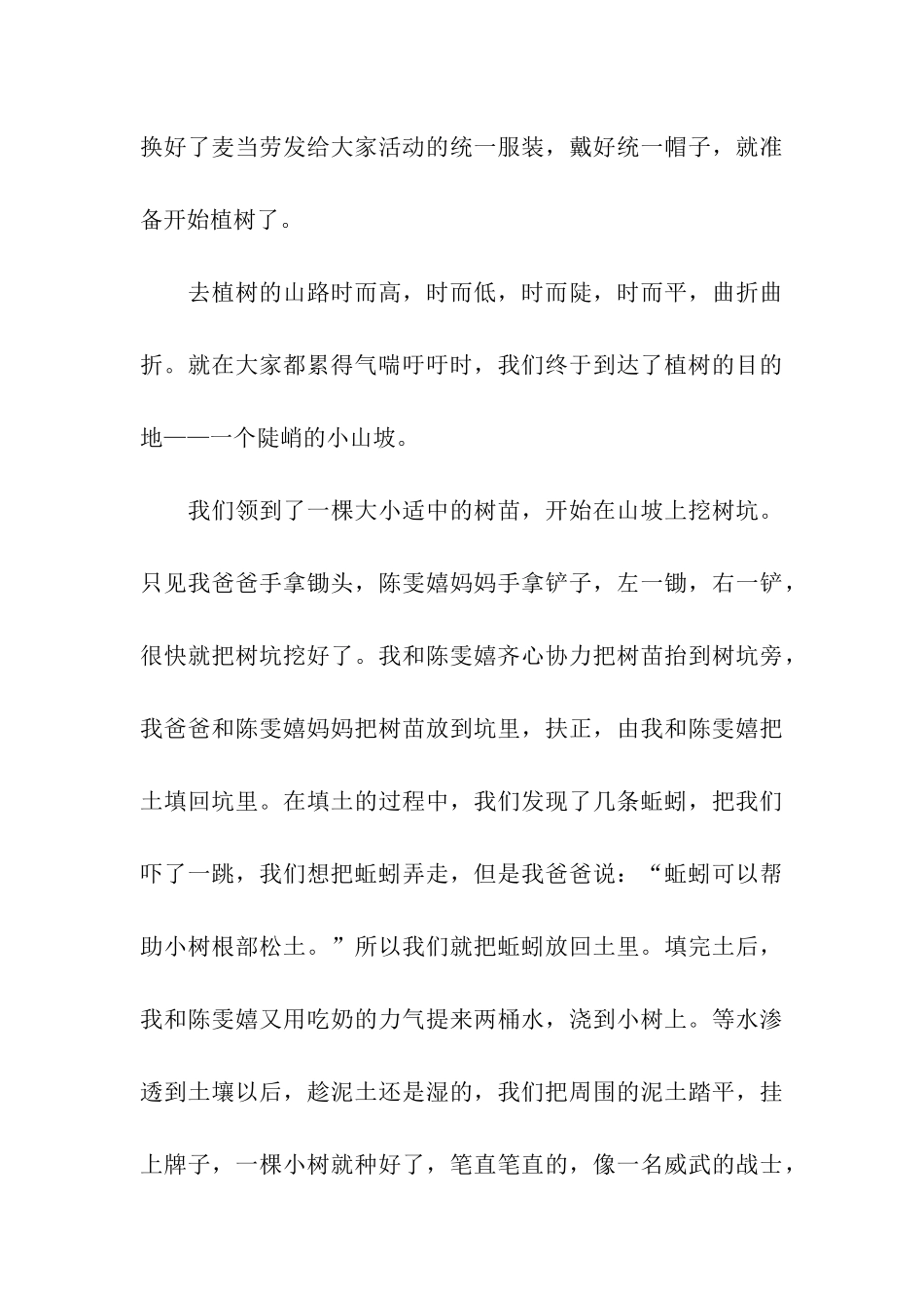 有关爱劳动的记叙文-记叙文_第3页