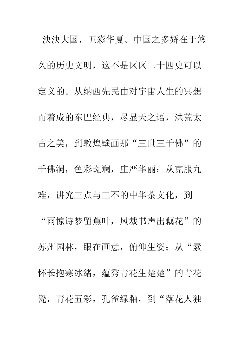 有关爱国的演讲稿--精编范文_第2页