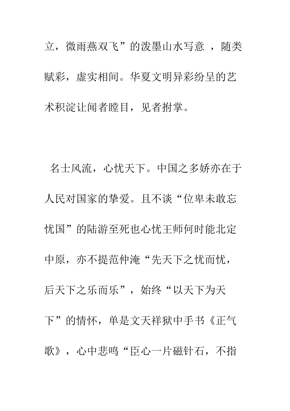 有关爱国的演讲稿--精编范文_第3页