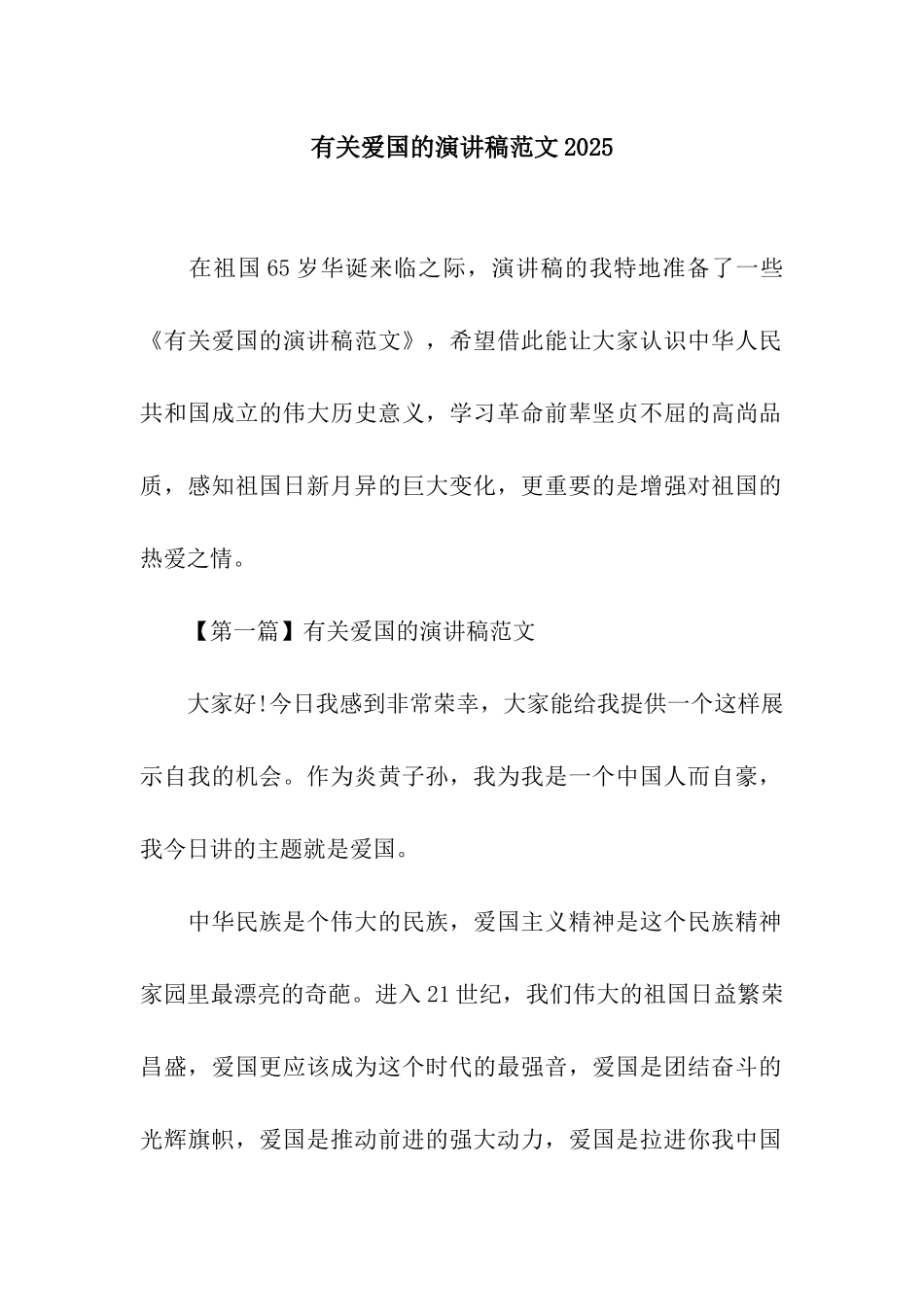 有关爱国的演讲稿范文2025_第1页