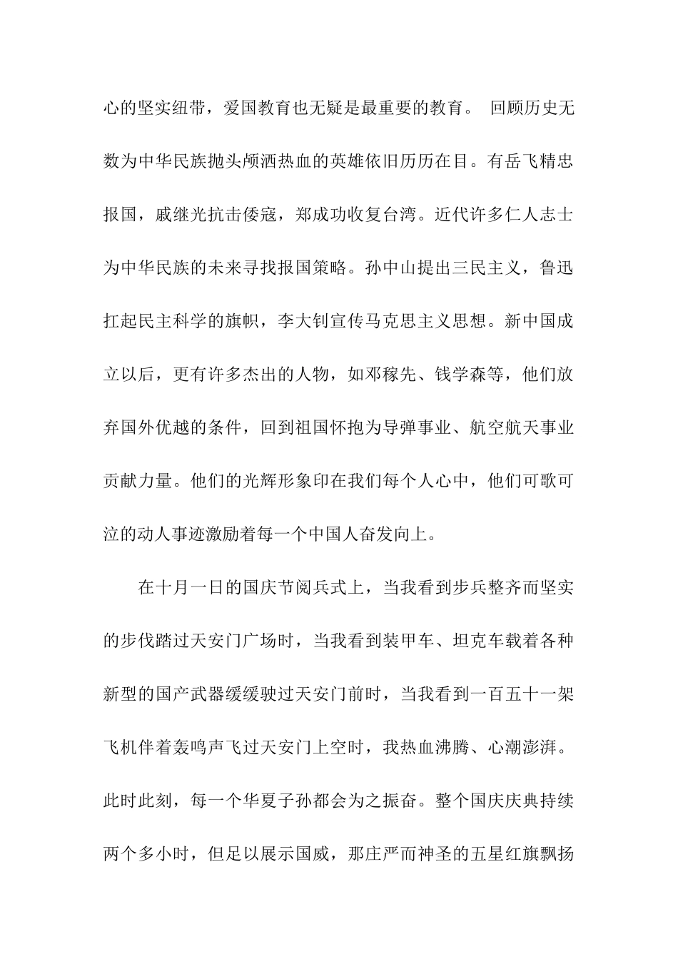 有关爱国的演讲稿范文2025_第2页