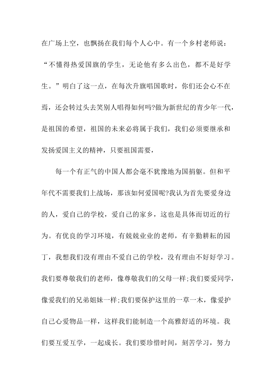 有关爱国的演讲稿范文2025_第3页