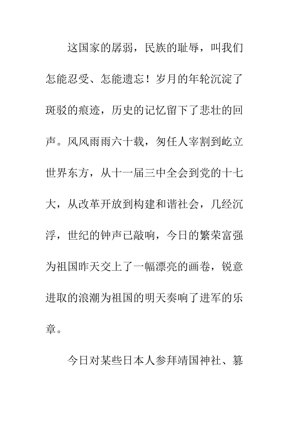 有关爱国的演讲稿-精编范文_第3页