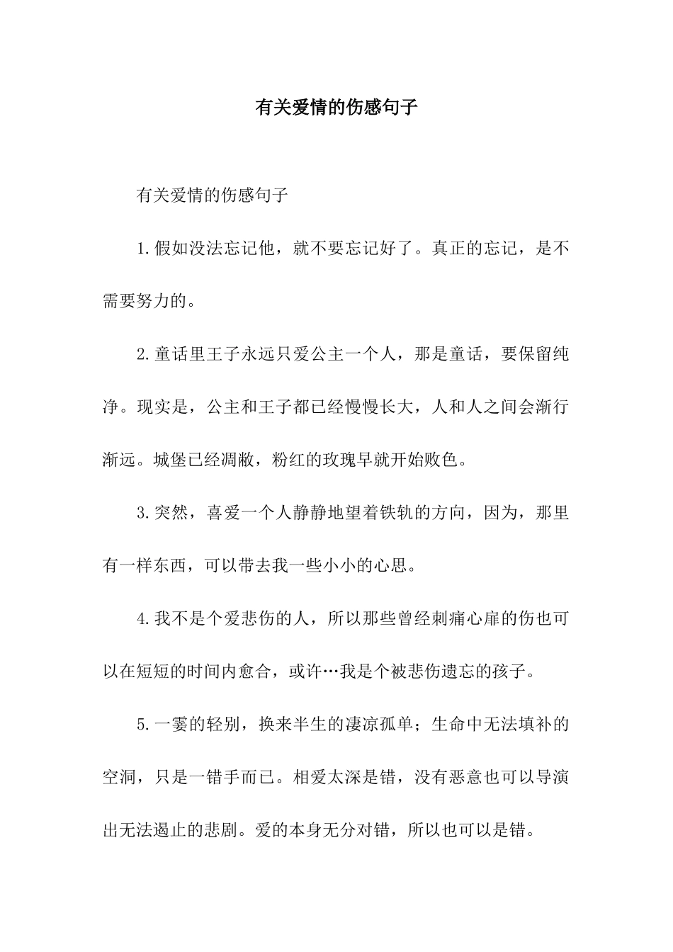 有关爱情的伤感句子_第1页