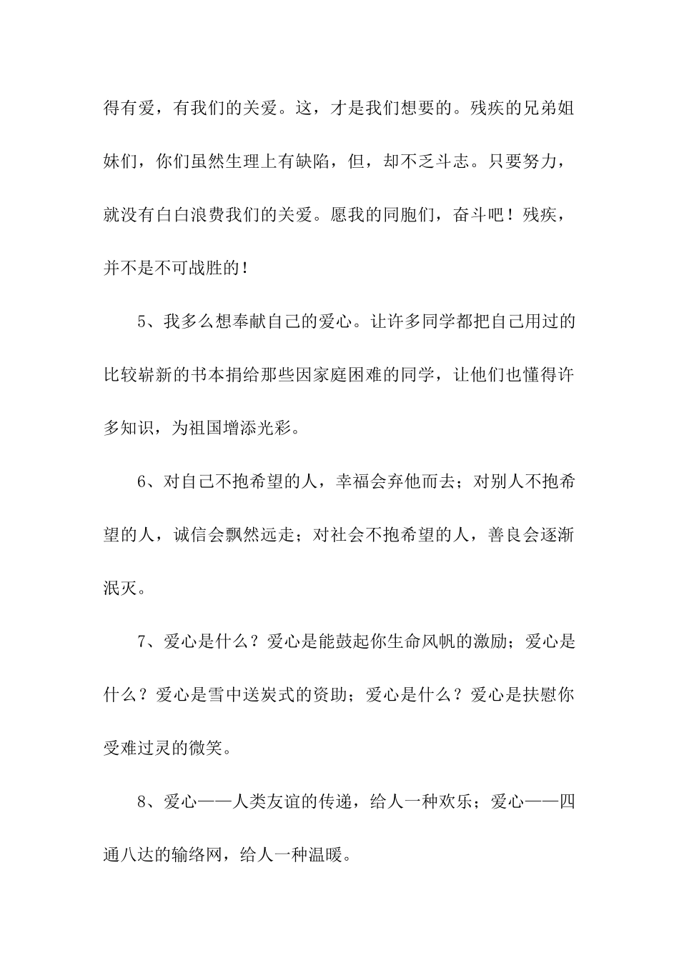 有关爱心的名言警句_第2页