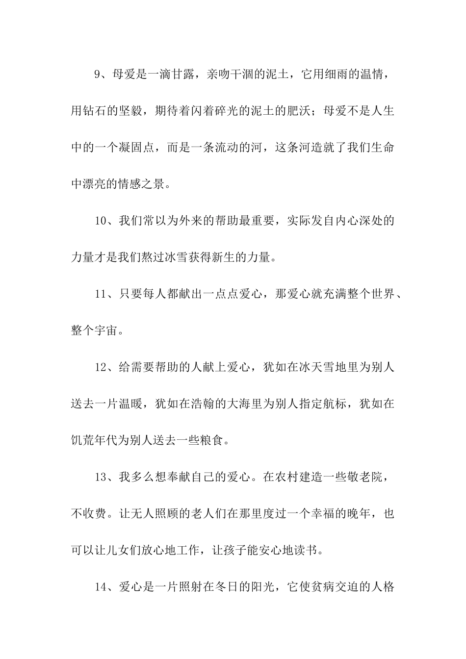 有关爱心的名言警句_第3页