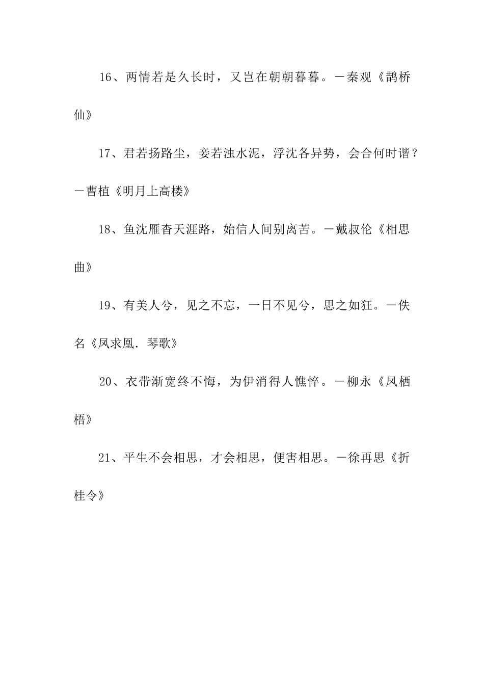 有关爱情的古代情话_第3页