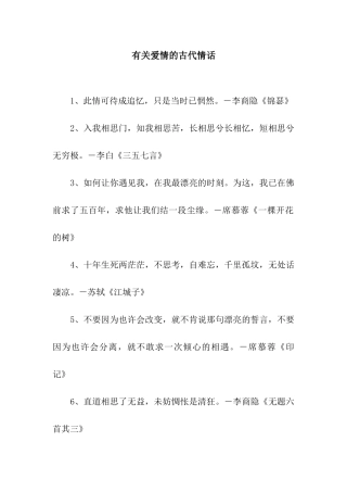 有关爱情的古代情话