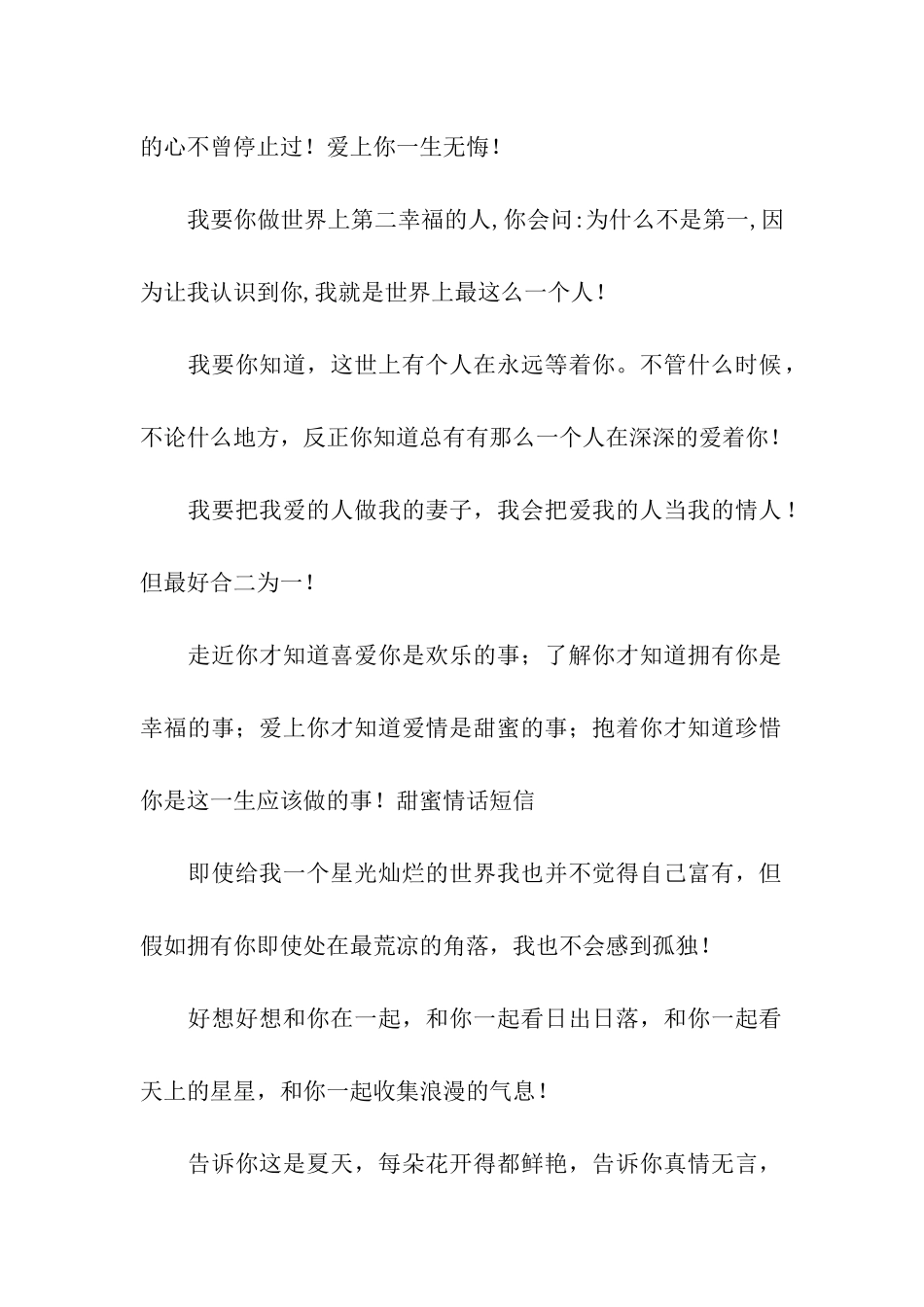 有关爱情的精美祝福语-一个字＂美＂_第2页