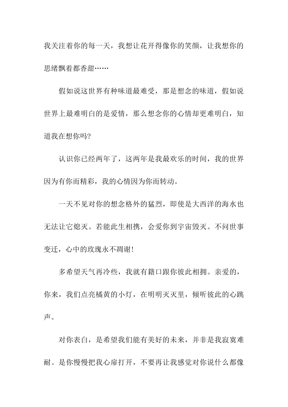 有关爱情的精美祝福语-一个字＂美＂_第3页