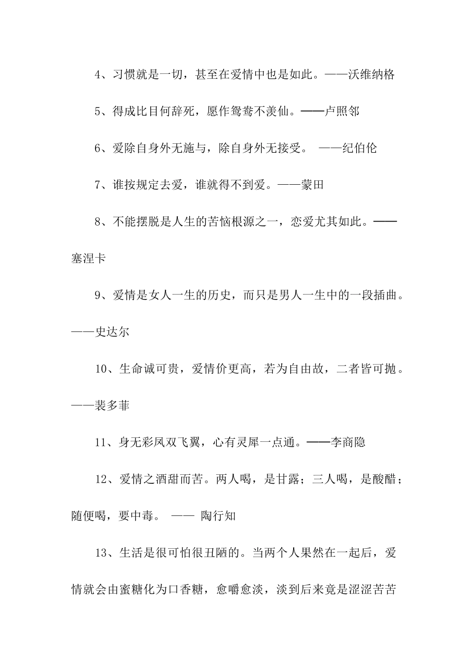 有关爱情的格言_第2页