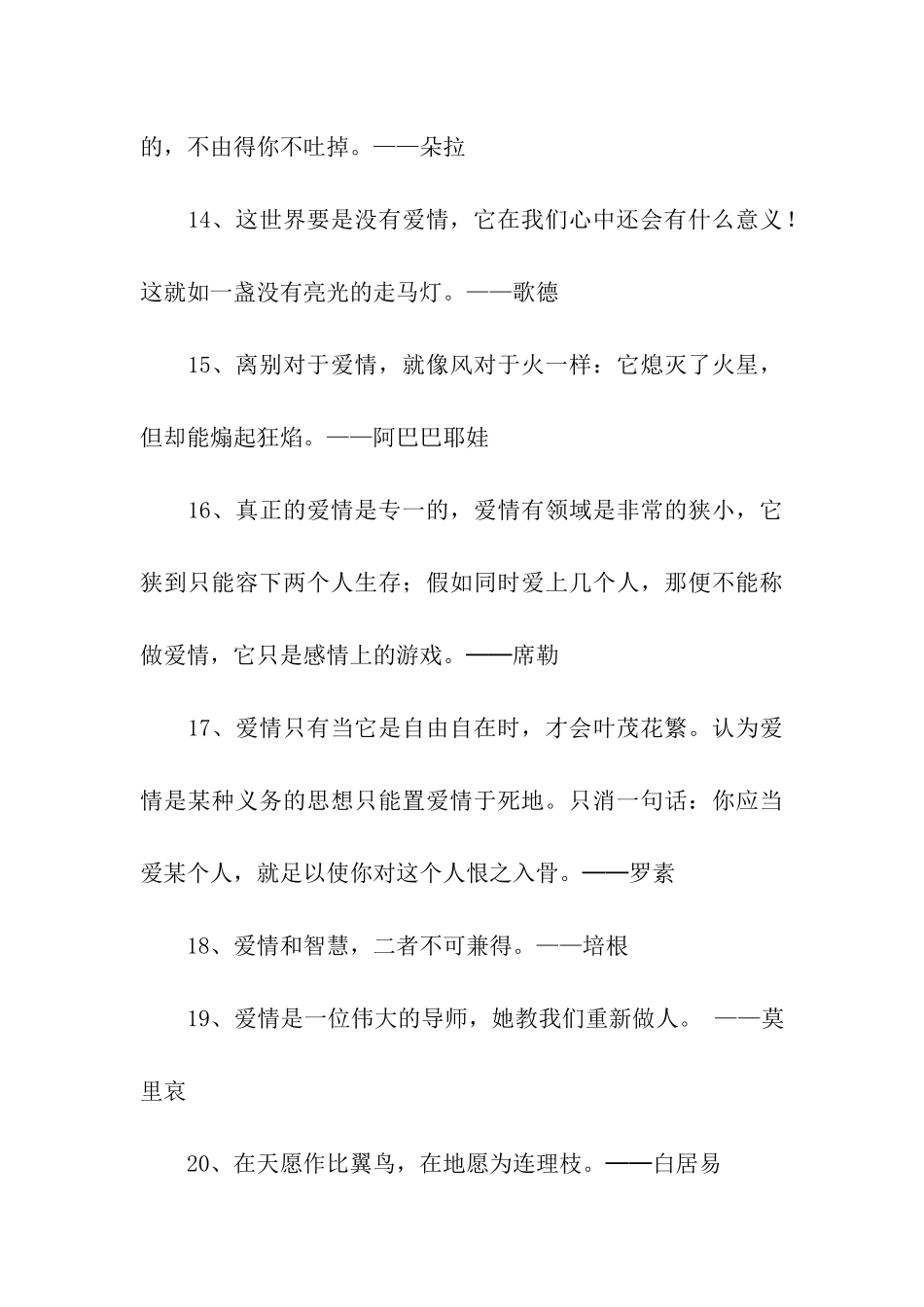 有关爱情的格言_第3页