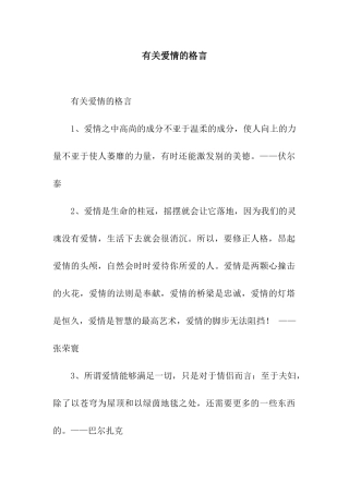 有关爱情的格言