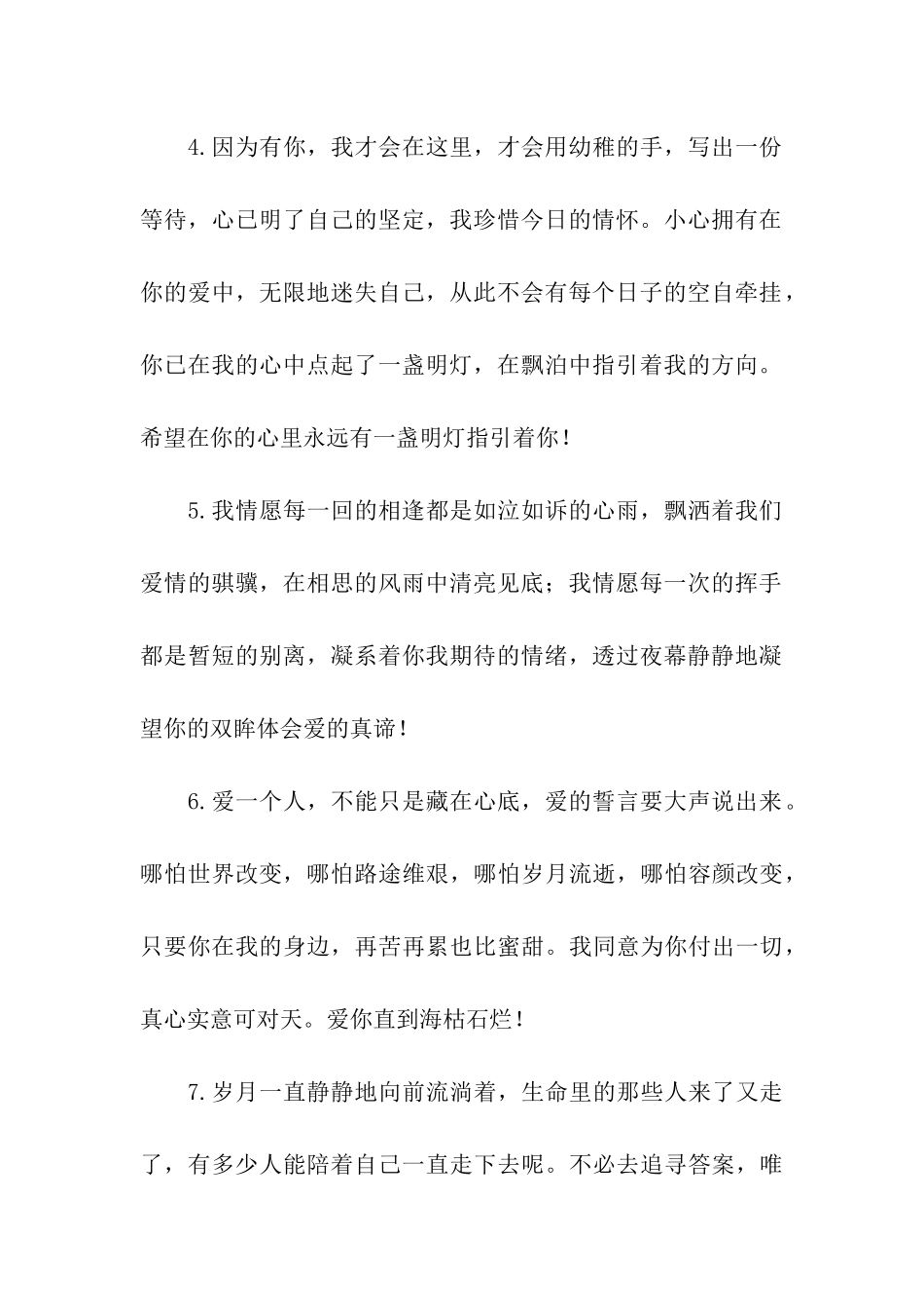 有关爱情的经典情话_第2页