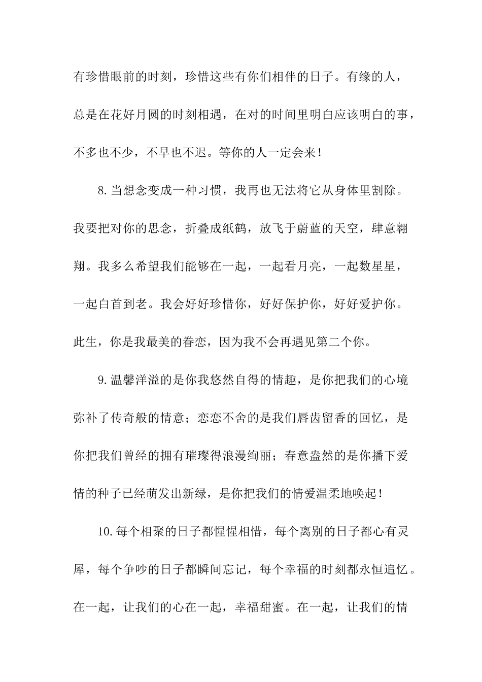 有关爱情的经典情话_第3页