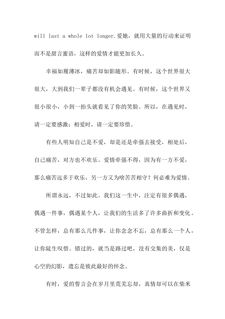 有关爱情的经典祝福语_第2页